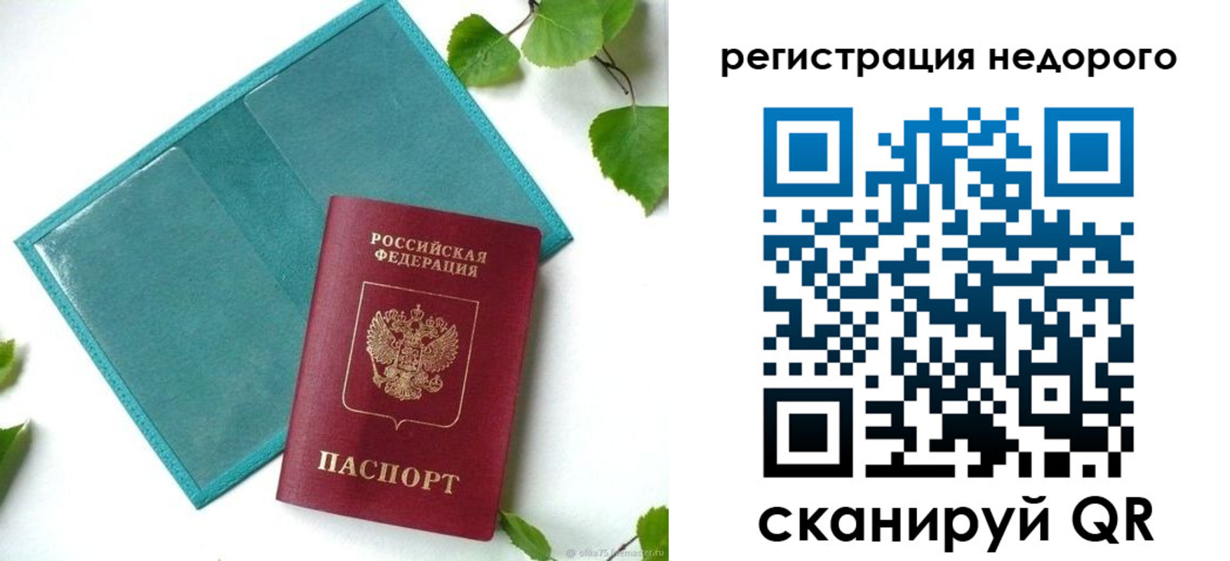 временная регистрация в Котовске