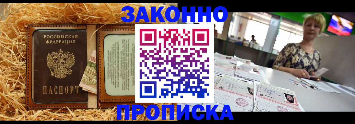 временная регистрация для всех в Котовске