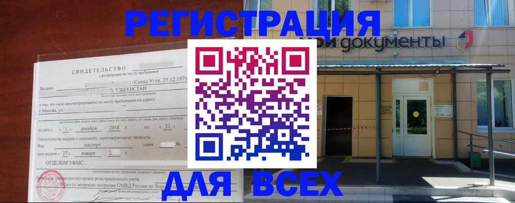 временная регистрация надежно в Котовске