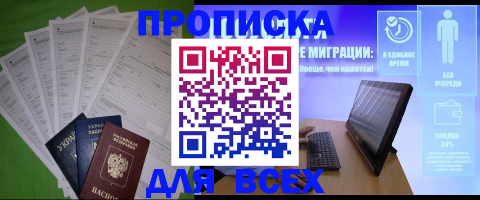 прописка поиск в Котовске