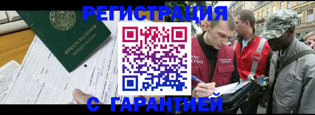 прописка иностранных граждан в Котовске