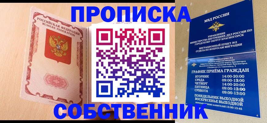 прописка для военкомата в Котовске